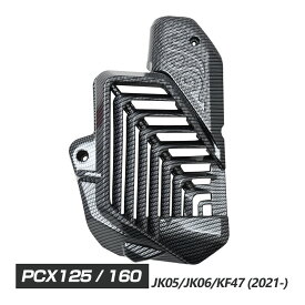PCX125 PCX160 JK05 JK06 KF47 カーボン調 ラジエーターカバー ラジエターカバー コアガード 外装 カスタム パーツ プロテクター ガーニッシュ