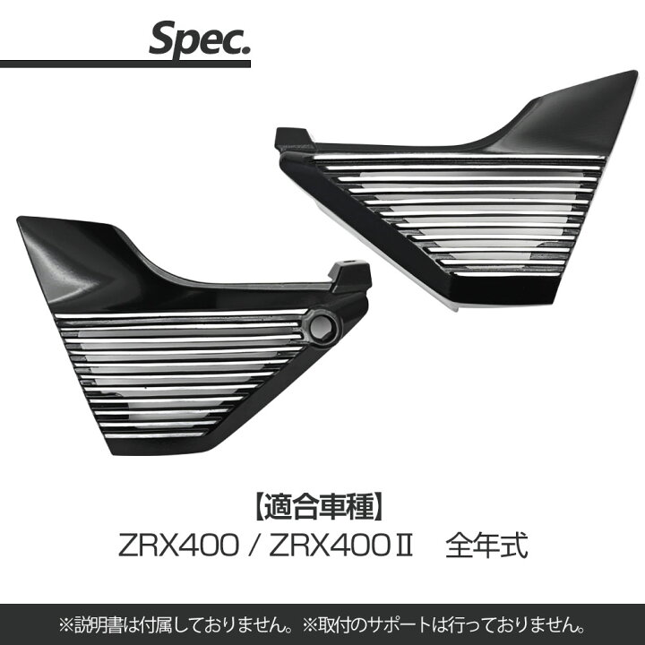楽天市場】ZRX ZRX400 ZRX400II アルフィンカバー サイドカバー 純正型 