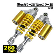 シグナスX SR FI リア サスペンション 調整式 リアショック ローダウン 280mm オーリンズカラー リアサス…