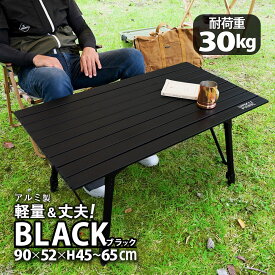 waku fimac アウトドアテーブル キャンプテーブル ロールテーブル ソロ キャンプ アウトドア ロー テーブル ブラック 軽量 コンパクト BBQ アルミ 初心者 用品