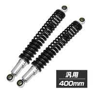 スクランブラー グラストラッカー ビッグボーイ リアサスペンション 400mm リア サスペンション リア サ…