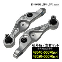 楽天市場】ls460 ロアアームの通販