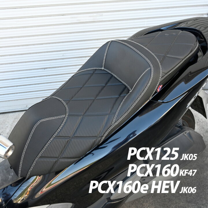 楽天市場】PCX ローダウンシート PCX125 JK05 PCX160 KF47 PCX160e HEV 