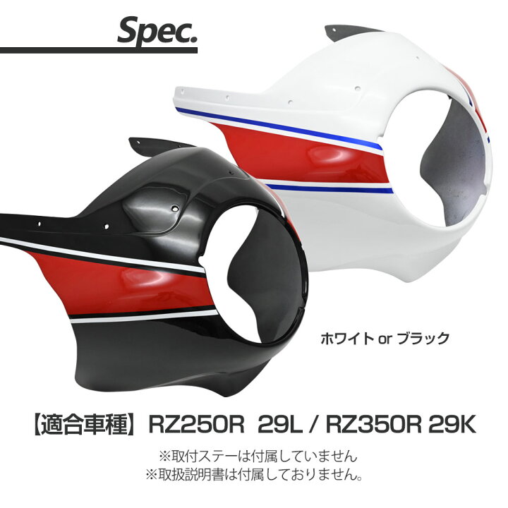 楽天市場】RZ250 29LR RZ350R 29K ビキニカウル カウル アッパーカウル 