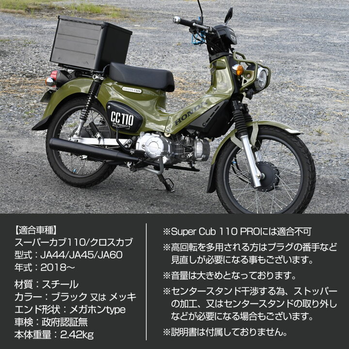 楽天市場】スーパーカブ110 クロスカブ JA44 JA45 JA60 マフラー 