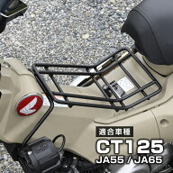 CT125 ハンターカブ125 JA55 JA65 センター キャリア 通称 ベトナムキャリア ツーリング 積載量 UP ボル…