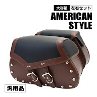 バイク用 サドルバッグ サイドバッグ レザーバッグ 左右セット アメリカン ツーリング ツールバッグ ハー…