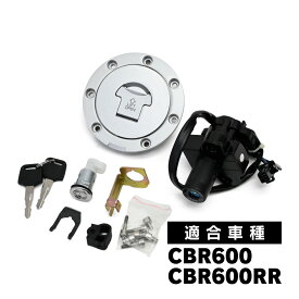 CBR600 CBR600RR タンクキャップ セット キー付き 純正交換型 社外品 イグニッション スペア キーセット リペア シリンダー シートロック カスタムパーツ