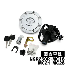 NSR250R MC18 MC21 MC28 タンクキャップ セット キー付き 純正交換型 社外品 イグニッション スペア キー リペア シリンダー シートロック カスタムパーツ