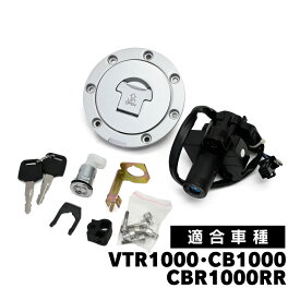 VTR1000 CB1000 CBR1000RR タンクキャップ セット キー付き 純正交換型 社外品 イグニッション スペア キーセット リペア シリンダー シートロック