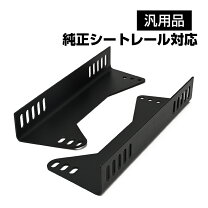 楽天市場】フルバケットシート サイドステーの通販