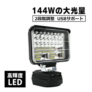 }L^ ݊ LED[NCg USB[dt 18v obe[ 5C` 7200lm 144w ƌ Ɠ [d y h ً} d ԍH oR ނ Lvp nk΍ Px