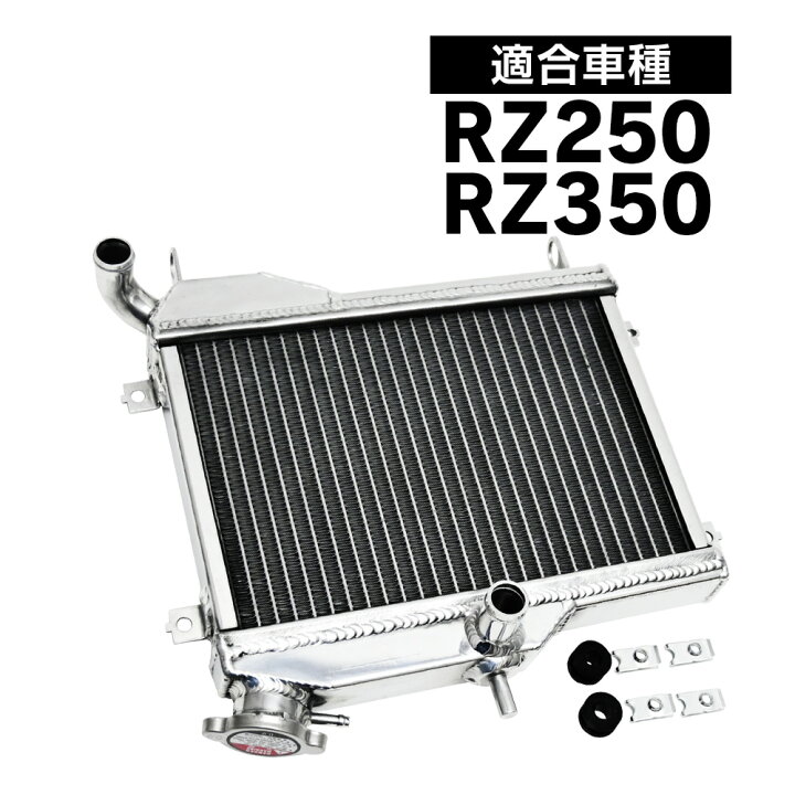 楽天市場】RZ250 RZ350 アルミラジエーター アルミ ラジエーター 