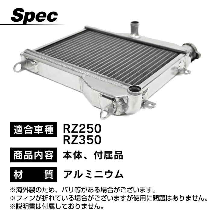 楽天市場】RZ250 RZ350 アルミラジエーター アルミ ラジエーター 
