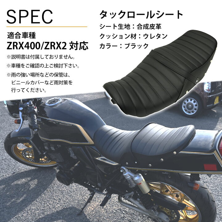楽天市場】ZRX400 タックロール シート 黒 ZR400E 旧車 カスタム 