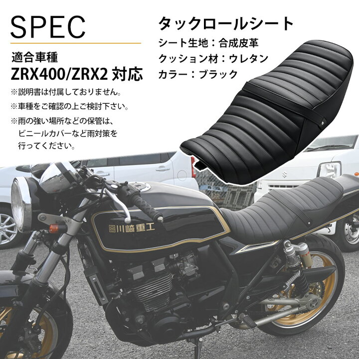 楽天市場】ZRX400 タックロール シート 黒 ZR400E 旧車 カスタム 