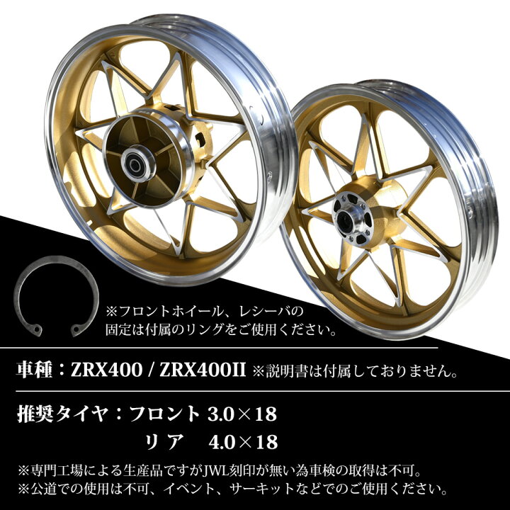 楽天市場】ZRX400 ZRX400II キャストホイール ゴールド セブン 前後18 