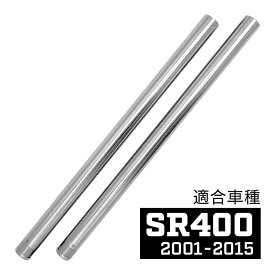 SR400 3HT 01-15 フロントフォーク インナーチューブ 外径35 2本 インナーパイプ シルバー 左右 2本セット