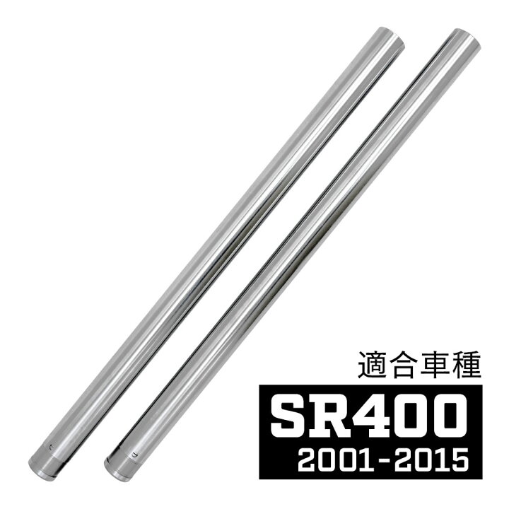 楽天市場】SR400 3HT 01-15 フロントフォーク インナーチューブ 外径35 