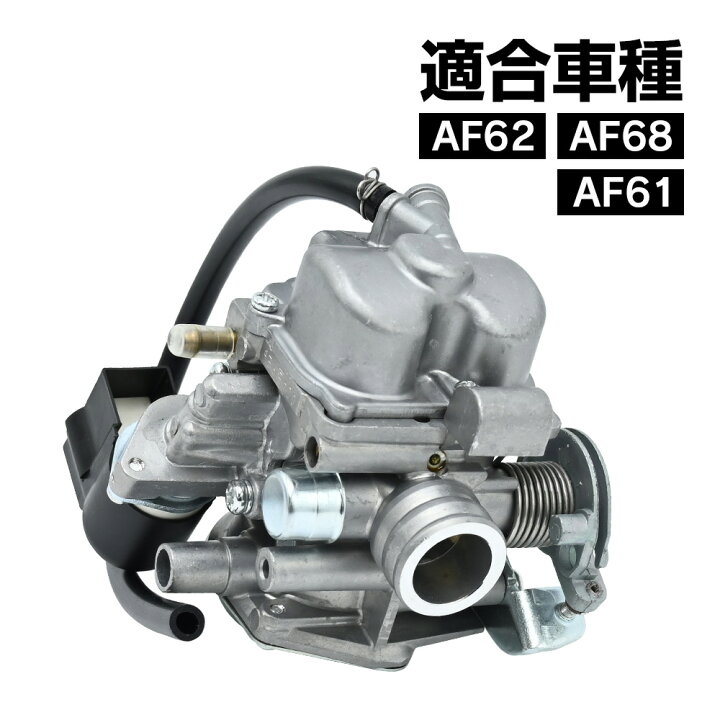 楽天市場】AF61 トゥデイ AF62 AF68 DIO ディオ キャブレター バイク 