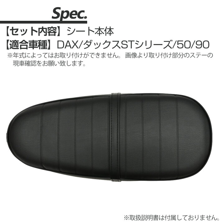 楽天市場】ダックス DAX 純正 タイプ シート STシリーズ 50 90 社外 