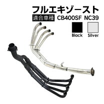 楽天市場】cb400sf nc39 マフラーの通販