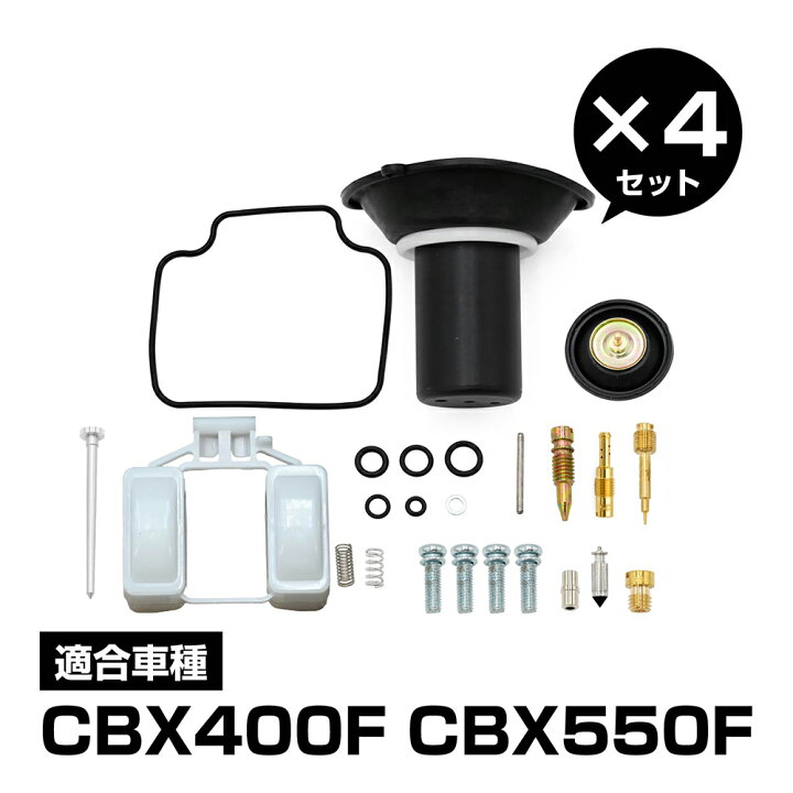 楽天市場】CBX400F CBX550F キャブレター リペアキット オーバーホール 
