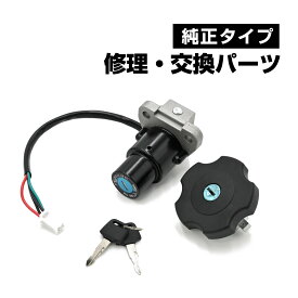 セロー225 TW200 TW225 DT200 フューエル タンク キャップ キーシリンダー セット イグニッションスイッチ 鍵付き 燃料