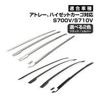 アトレー S700系 S700V S710V ハイゼットカーゴ グリル フロントグリル ブラックメッキ メッキ ガーニッ…