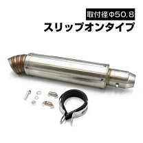 楽天市場】バイク マフラー 50.8の通販