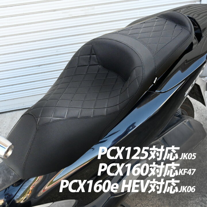 楽天市場】PCX ダイアモンドシート ローダウン PCX125 JK05 PCX160 