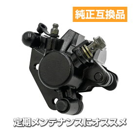 ブレーキ キャリパー ヴェクスター CF42A CG41A 42A べクスター アドレス 110 50 ZZ CF11A アドレス V125 G S CF46A アベニス 純正互換 交換