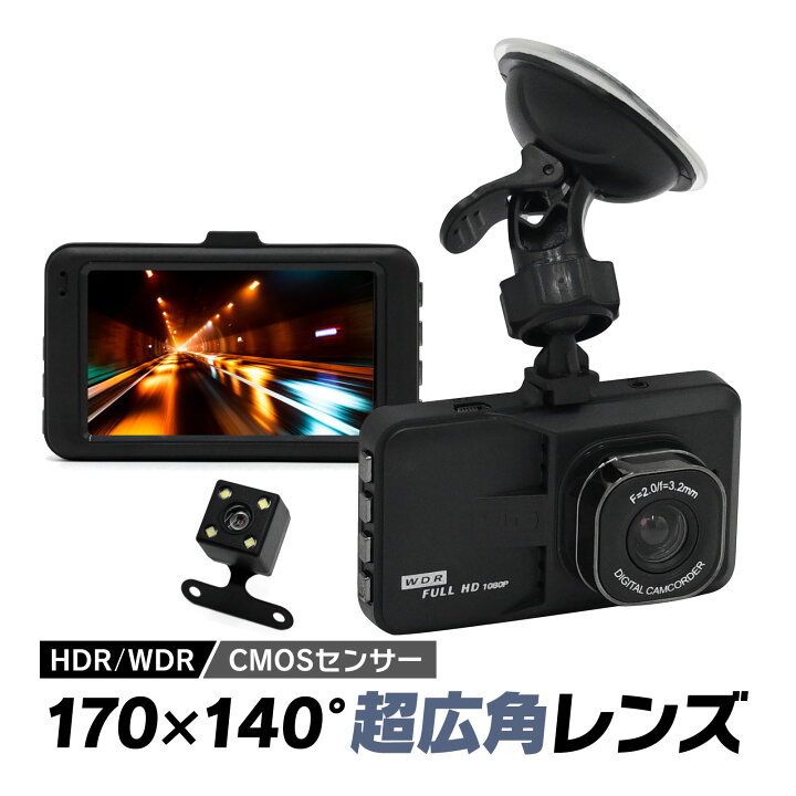 楽天市場】ドライブレコーダー 前後カメラ 1080PフルHD高画質 MOS 