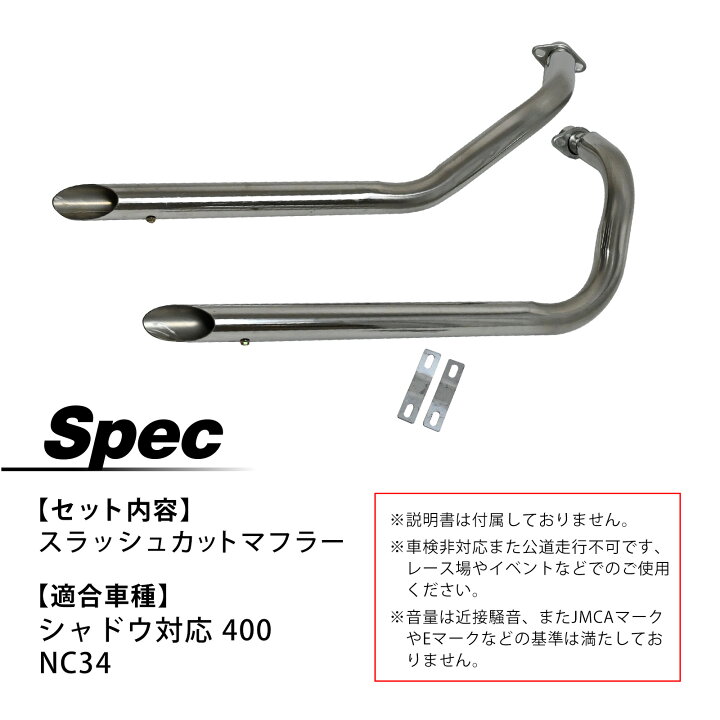 楽天市場】シャドウ 400 NC34 スラッシュカットマフラー スラッシュ 