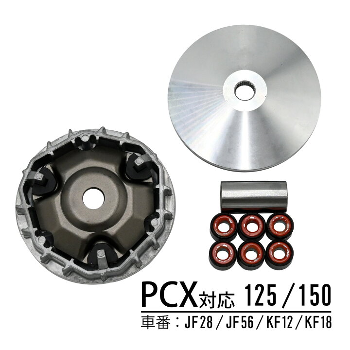 楽天市場】PCX125 PCX150 JF28 JF56 KF12 KF18 ドライブフェイス 