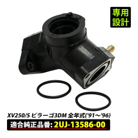 ビラーゴ250 インテークマニホールド インテーク マニホールド インマニ バイク パーツ リペア 交換 社外品 互換品 燃焼効率向上