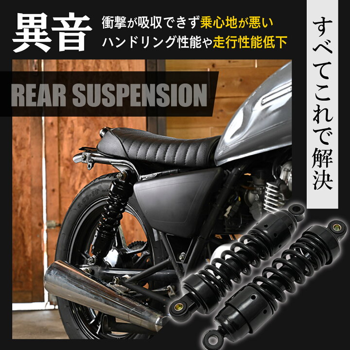 楽天市場】ヤマハ SR400 SR500 リアサスペンション ブラック 