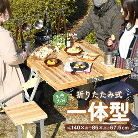 【期間限定！10％OFFクーポン配布中！】 waku fimac キャンプ テーブル アウトドア テーブル ピクニックテーブル バーベキューテーブル 4人掛け テーブル チェア一体型 木製 アルミフレーム パラソル差し込み可 キャンプ アウトドア ハイテーブル 折り畳み レジャー