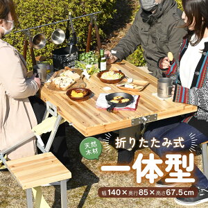 【期間限定!10%OFFクーポン配布中!】 waku fimac キャンプ テーブル アウトドア テーブル ピクニックテーブル バーベキューテーブル 4人掛け テーブル チェア一体型 木製 アルミフレーム パ