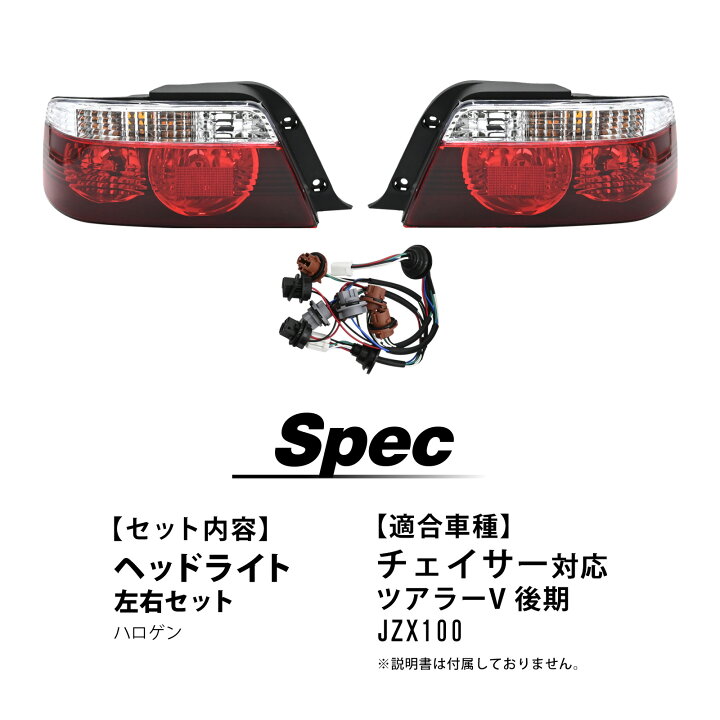 楽天市場】チェイサー ツアラーV JZX100 後期 テールランプ テール 