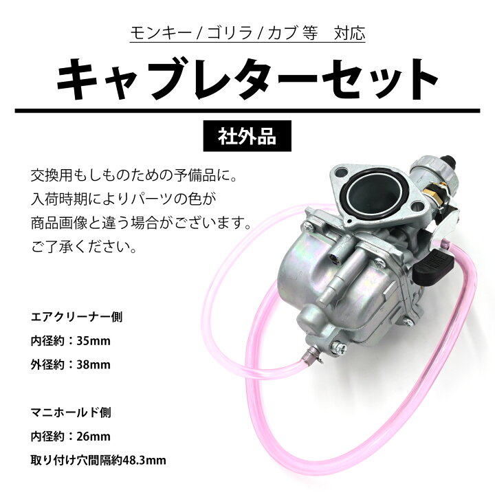 楽天市場】モンキー ゴリラ カブ キャブレター セット エアフィルター 