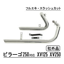 楽天市場】ビラーゴ250 パーツ（マフラー｜パーツ）：バイク用品<車 