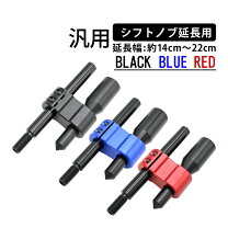 楽天市場】シフトノブカバー（シフトエクステンダー｜内装パーツ 