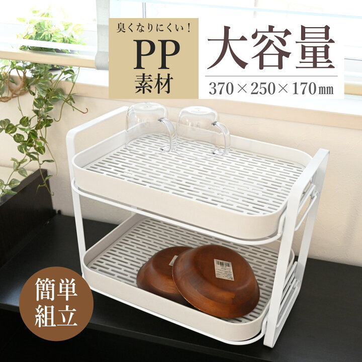 楽天市場】【11/10限定！10％OFFクーポン配布中！】 食器 水切りラック  