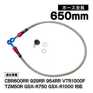 yԌI10OFFN[|zzIz CBR600RR 03`07 CBR929RR CBR954RR VTR1000F TZM50R GSX-R750 08 GSX-R1000 01-02 07 u[Lz[X 1{ tgu[L z[X tg p 650mm