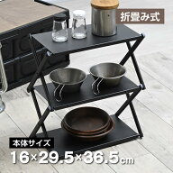 waku fimac ラック 折り畳みテーブル 3段ラック 収納棚 小物 収納ラック 収納 アウトドア キャンプ 野外 …