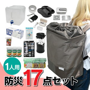 防災セット 一人用 総合型 長期避難対応 食品 調理 衛生 トイレ 防寒 ランタン付き ウォータータンク メスティン サンダル入り 自宅避難 地震 台風 停電対策