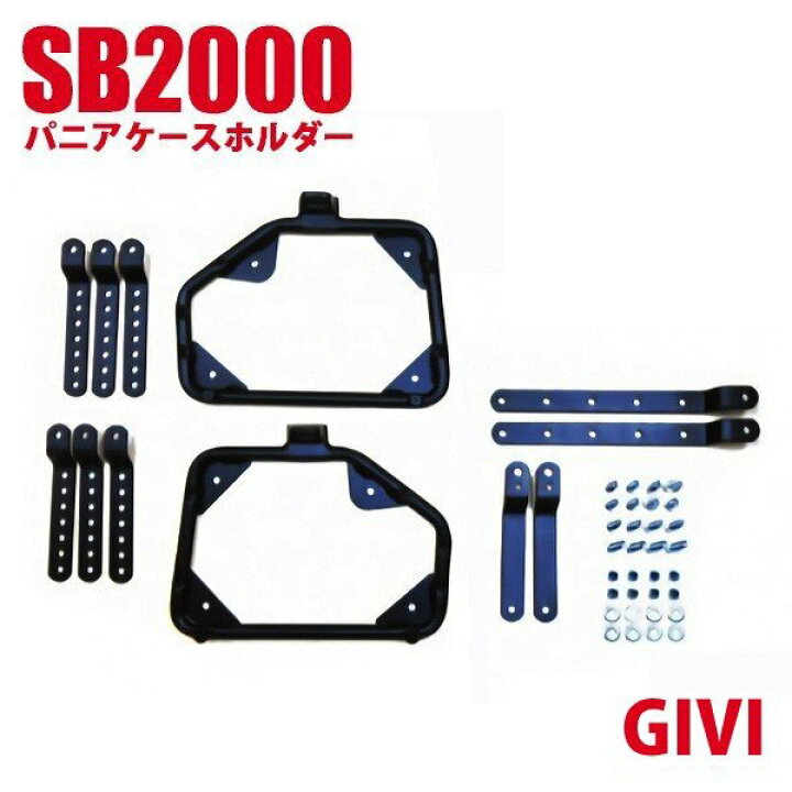 楽天市場】並行輸入品 GIVI パニアケース サイドケース 取り付け 