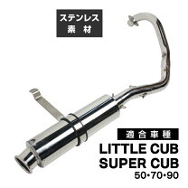 楽天市場】リトルカブ 純正 マフラーの通販