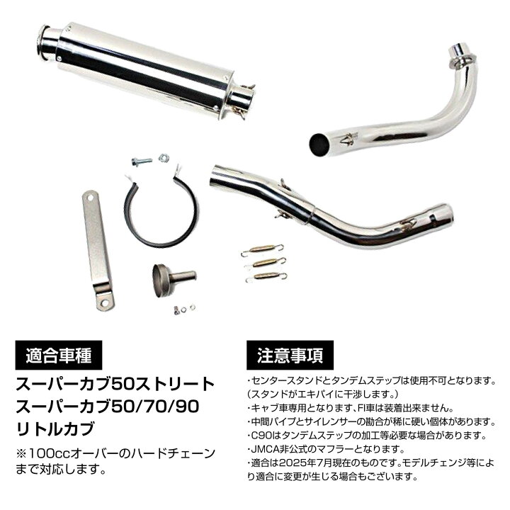 楽天市場】スーパーカブ カブ リトルカブ マフラー スーパーカブ50 70 